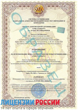 Образец разрешение Наро-Фоминск Сертификат ISO 13485