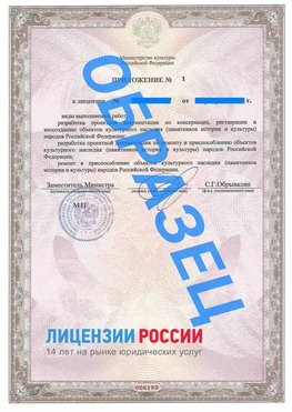 Образец лицензии на реставрацию 2 Наро-Фоминск Лицензия минкультуры на реставрацию	