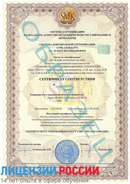Образец сертификата соответствия Наро-Фоминск Сертификат ISO 13485