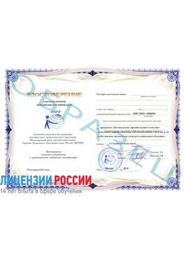 Образец удостоверение  Наро-Фоминск Повышение квалификации реставраторов