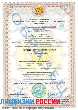 Образец сертификата соответствия Наро-Фоминск Сертификат ISO 9001