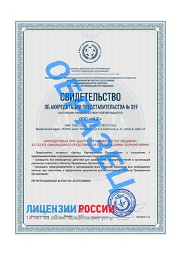 Свидетельство аккредитации РПО НЦС Наро-Фоминск Сертификат РПО
