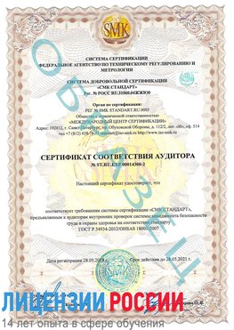 Образец сертификата соответствия аудитора №ST.RU.EXP.00014300-2 Наро-Фоминск Сертификат OHSAS 18001
