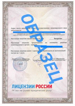 Образец лицензии на реставрацию 3 Наро-Фоминск Лицензия минкультуры на реставрацию	
