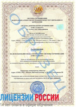 Образец разрешение Наро-Фоминск Сертификат ISO 27001