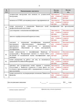 Образец заполнения заявления в НРС строителей. Страница 6 Наро-Фоминск Специалисты для СРО НРС - внесение и предоставление готовых