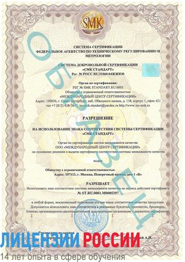 Образец разрешение Наро-Фоминск Сертификат ISO/TS 16949