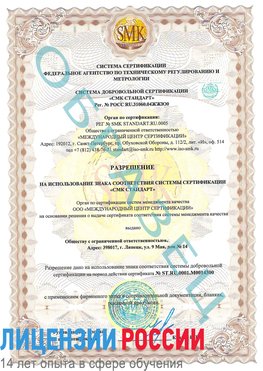 Образец разрешение Наро-Фоминск Сертификат OHSAS 18001