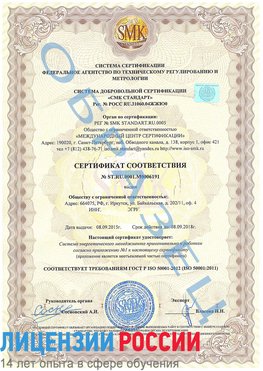 Образец сертификата соответствия Наро-Фоминск Сертификат ISO 50001