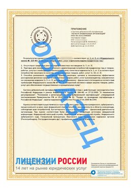 Образец сертификата РПО (Регистр проверенных организаций) Страница 2 Наро-Фоминск Сертификат РПО