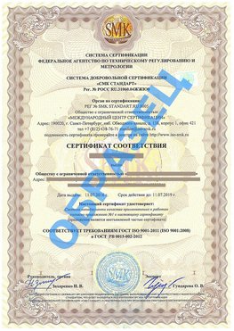 Сертификат соответствия ГОСТ РВ 0015-002 Наро-Фоминск Сертификат ГОСТ РВ 0015-002