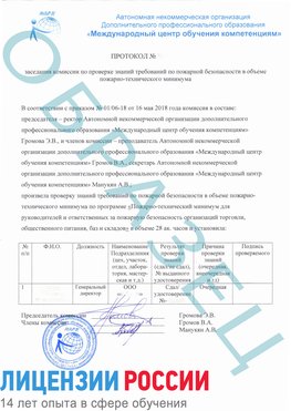 Образец протокола пожарно-техническому минимума Наро-Фоминск Обучение пожарно техническому минимуму