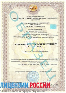 Образец сертификата соответствия аудитора №ST.RU.EXP.00005397-3 Наро-Фоминск Сертификат ISO/TS 16949