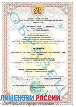 Образец разрешение Наро-Фоминск Сертификат ISO 14001
