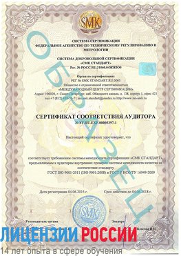Образец сертификата соответствия аудитора №ST.RU.EXP.00005397-1 Наро-Фоминск Сертификат ISO/TS 16949