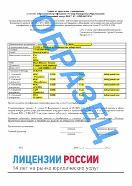Образец заявки Наро-Фоминск Сертификат РПО