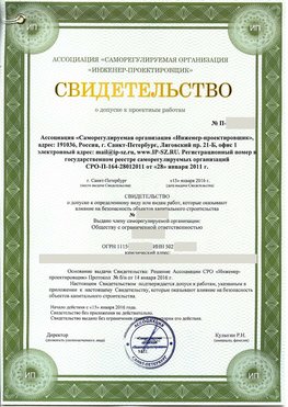 Свидетельство о допуске к проектным работа Наро-Фоминск СРО в проектировании