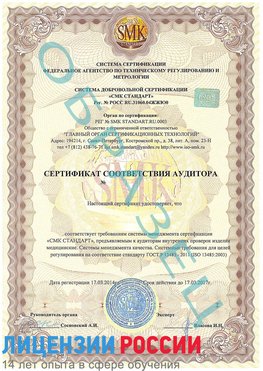 Образец сертификата соответствия аудитора Наро-Фоминск Сертификат ISO 13485