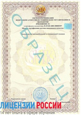 Образец сертификата соответствия (приложение) Наро-Фоминск Сертификат ISO/TS 16949
