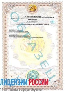 Образец сертификата соответствия (приложение) Наро-Фоминск Сертификат ISO 9001