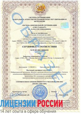 Образец сертификата соответствия Наро-Фоминск Сертификат ISO 27001