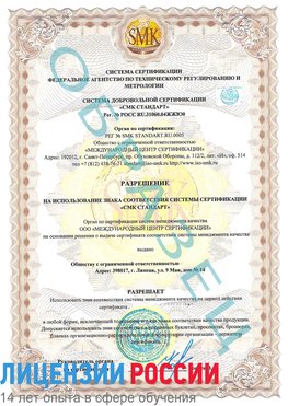 Образец разрешение Наро-Фоминск Сертификат ISO 9001