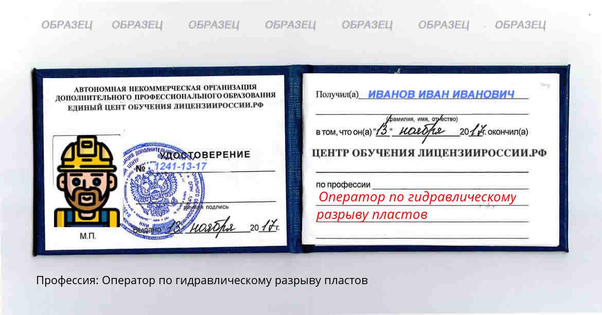 Оператор по гидравлическому разрыву пластов Наро-Фоминск