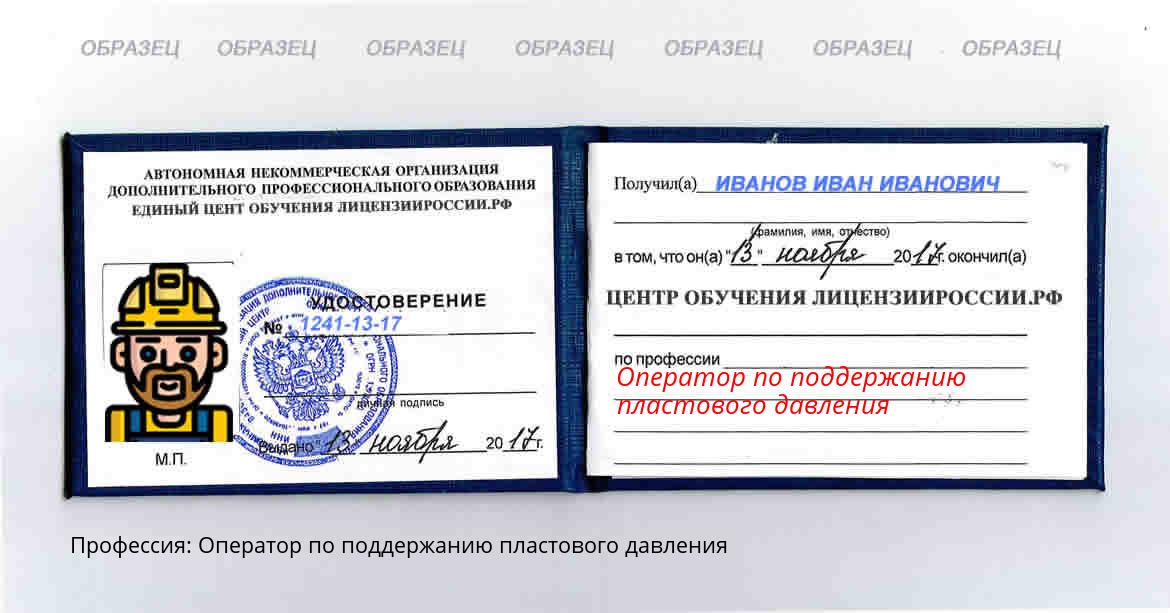 Оператор по поддержанию пластового давления Наро-Фоминск