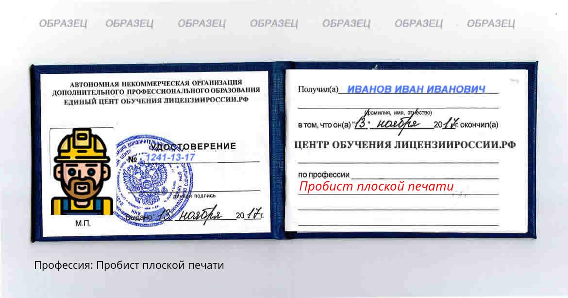 Пробист плоской печати Наро-Фоминск