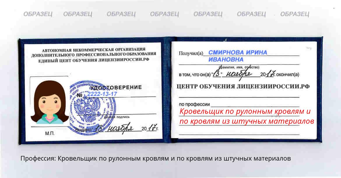 Кровельщик по рулонным кровлям и по кровлям из штучных материалов Наро-Фоминск