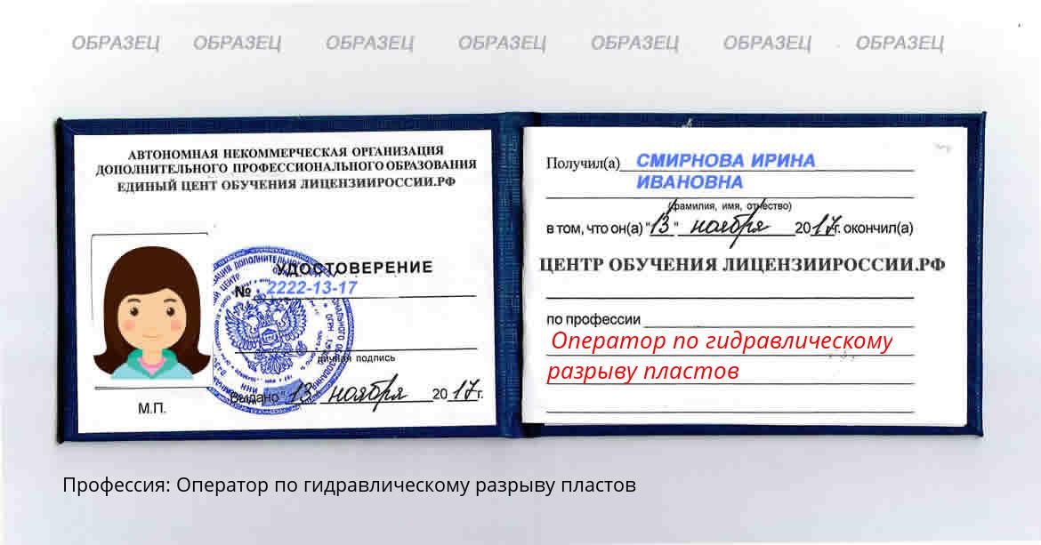 Оператор по гидравлическому разрыву пластов Наро-Фоминск